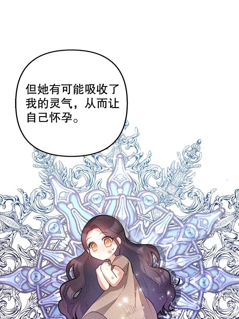 我在恶魔家的受宠生活 - 7.梳理情况 - 第84张图