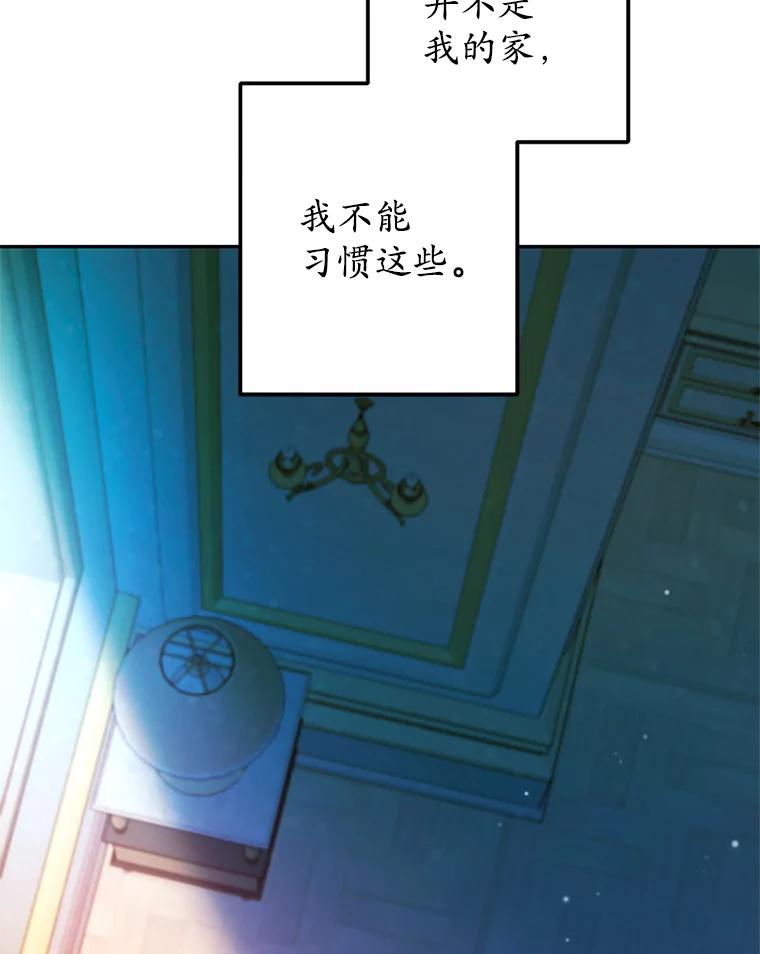 我在恶魔家的受宠生活 - 7.梳理情况 - 第54张图