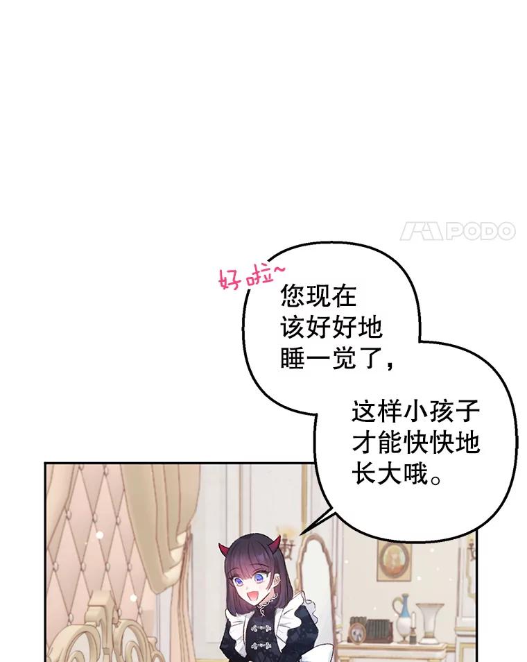 我在恶魔家的受宠生活 - 7.梳理情况 - 第39张图