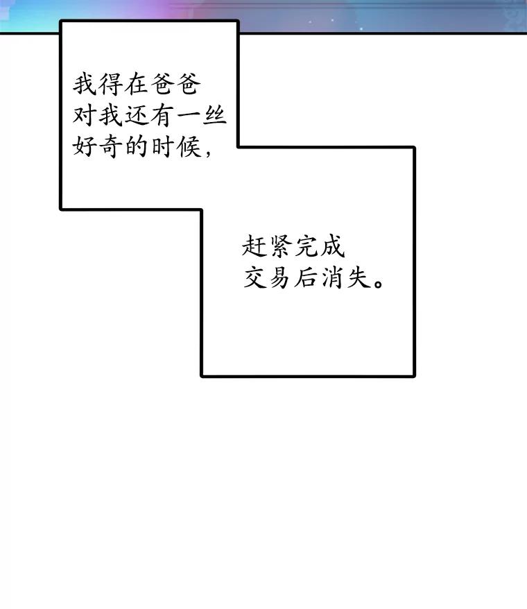 我在恶魔家的受宠生活 - 7.梳理情况 - 第30张图