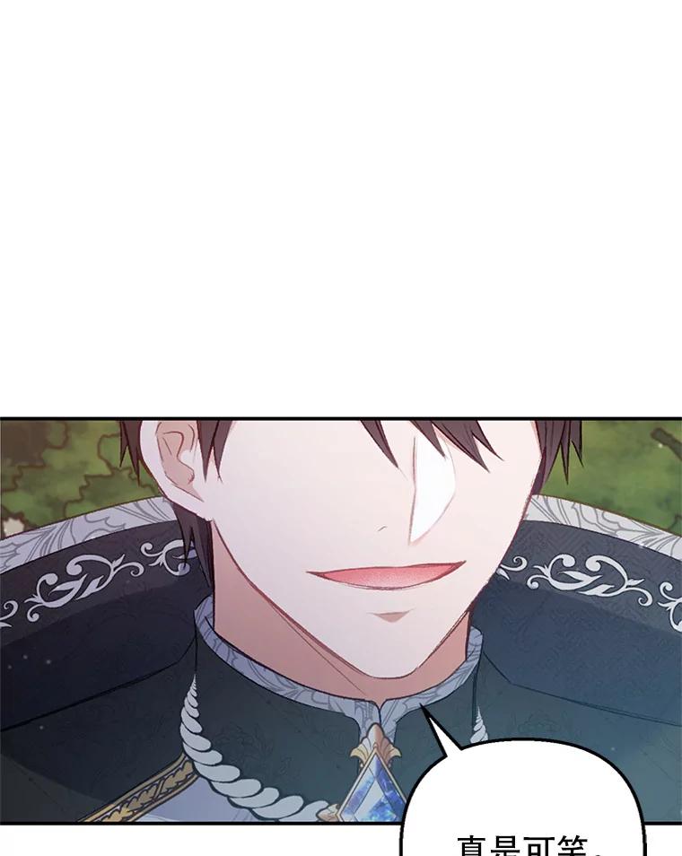 我在恶魔家的受宠生活 - 7.梳理情况 - 第70张图