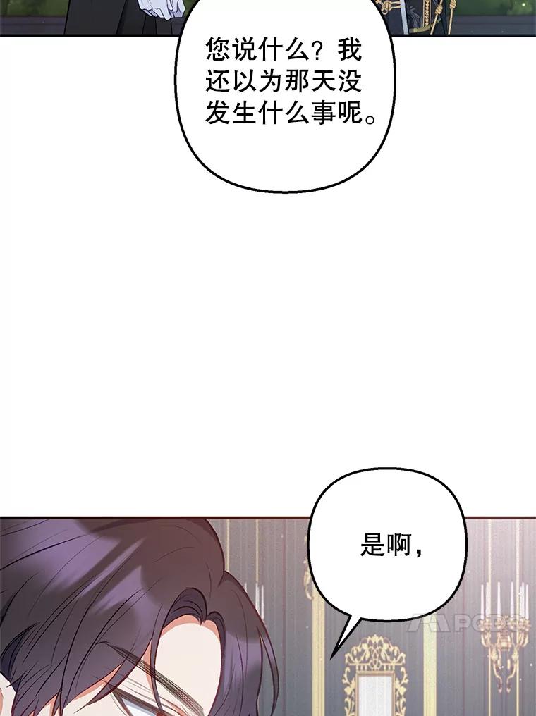 我在恶魔家的受宠生活 - 7.梳理情况 - 第82张图