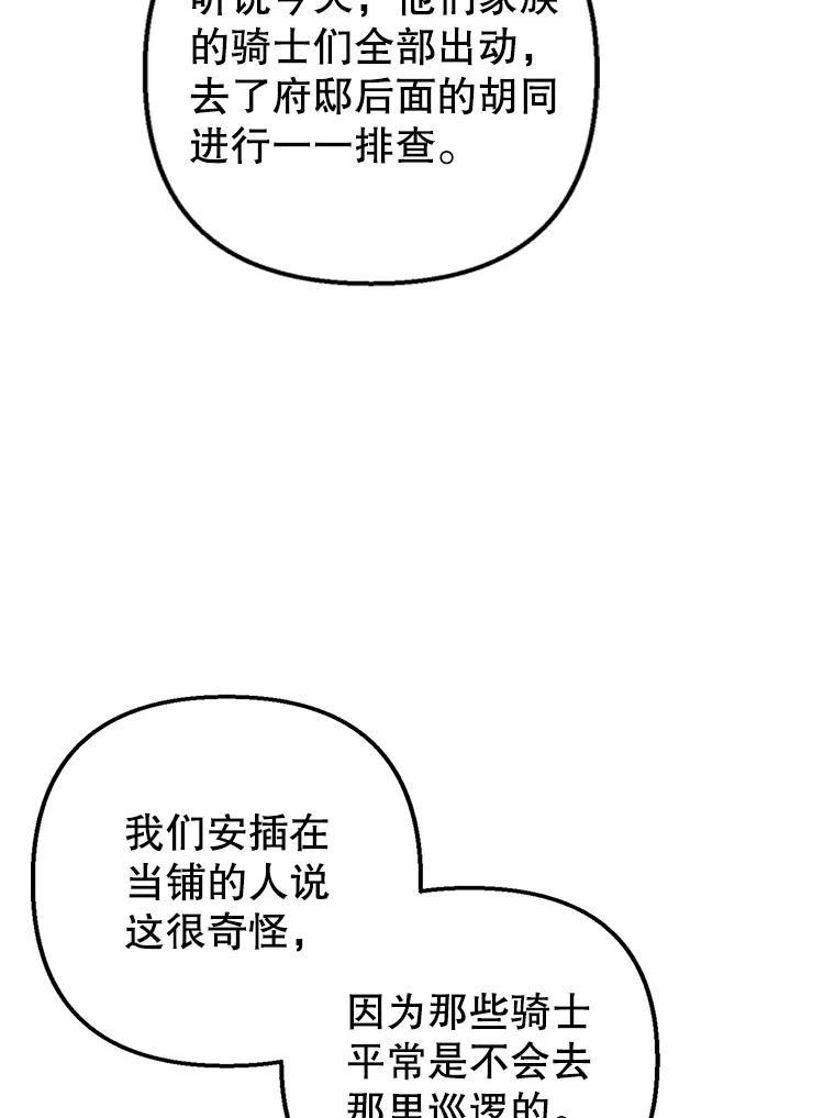 我在恶魔家的受宠生活 - 7.梳理情况 - 第68张图