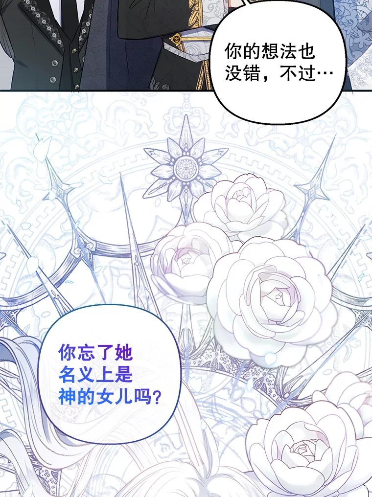 我在恶魔家的受宠生活 - 7.梳理情况 - 第87张图