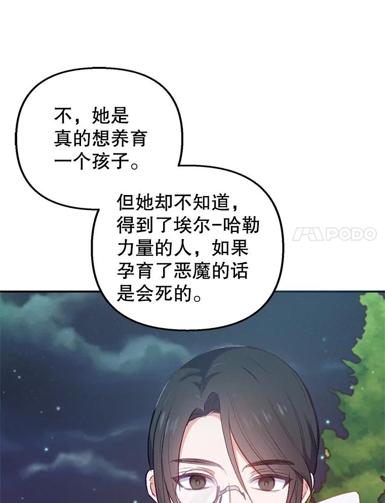 我在恶魔家的受宠生活 - 7.梳理情况 - 第92张图