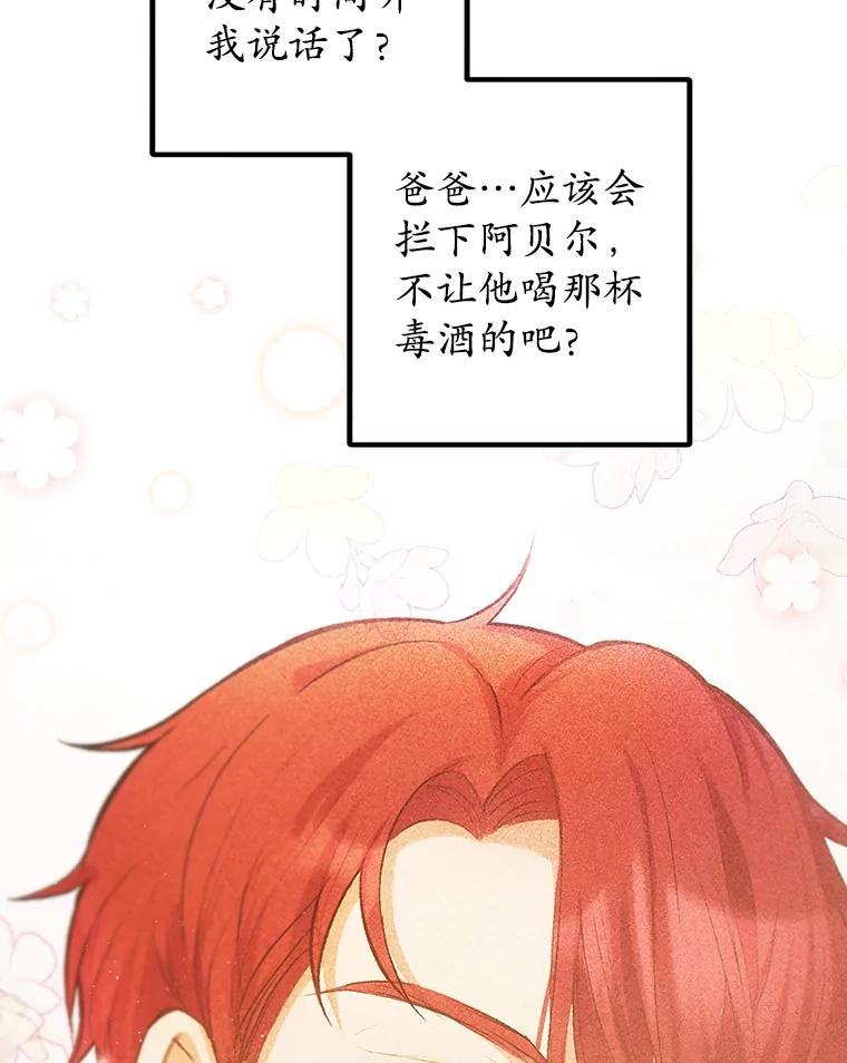 我在恶魔家的受宠生活 - 7.梳理情况 - 第44张图