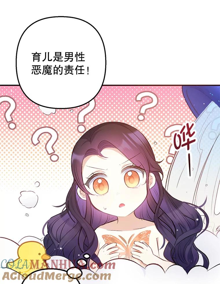 我在恶魔家的受宠生活 - 7.梳理情况 - 第13张图