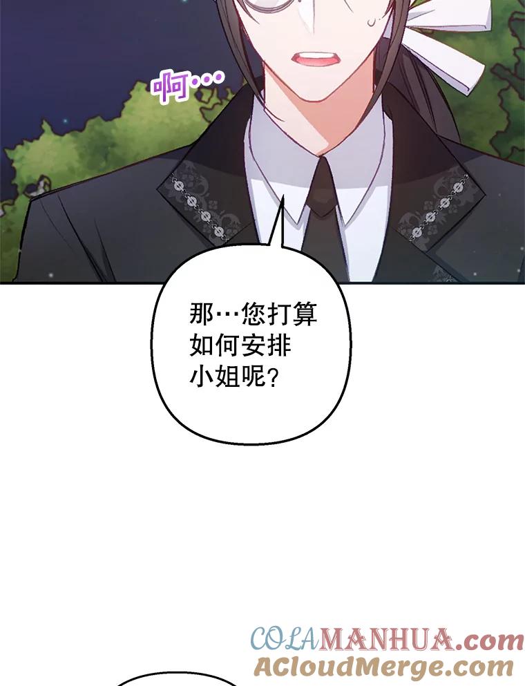 我在恶魔家的受宠生活 - 7.梳理情况 - 第93张图