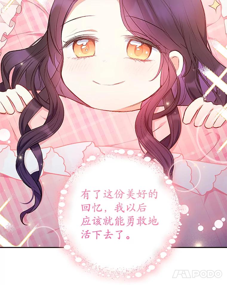 我在恶魔家的受宠生活 - 7.梳理情况 - 第52张图