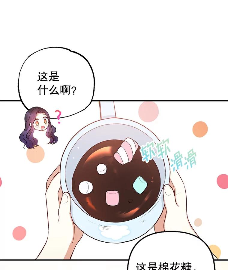 我在恶魔家的受宠生活 - 7.梳理情况 - 第36张图