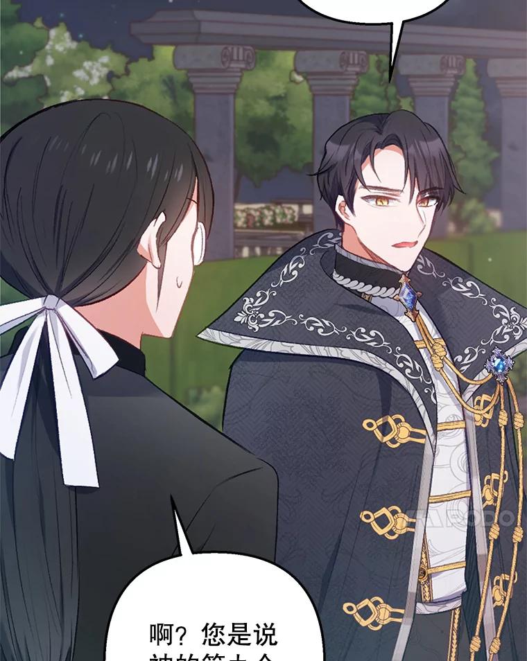 我在恶魔家的受宠生活 - 7.梳理情况 - 第72张图