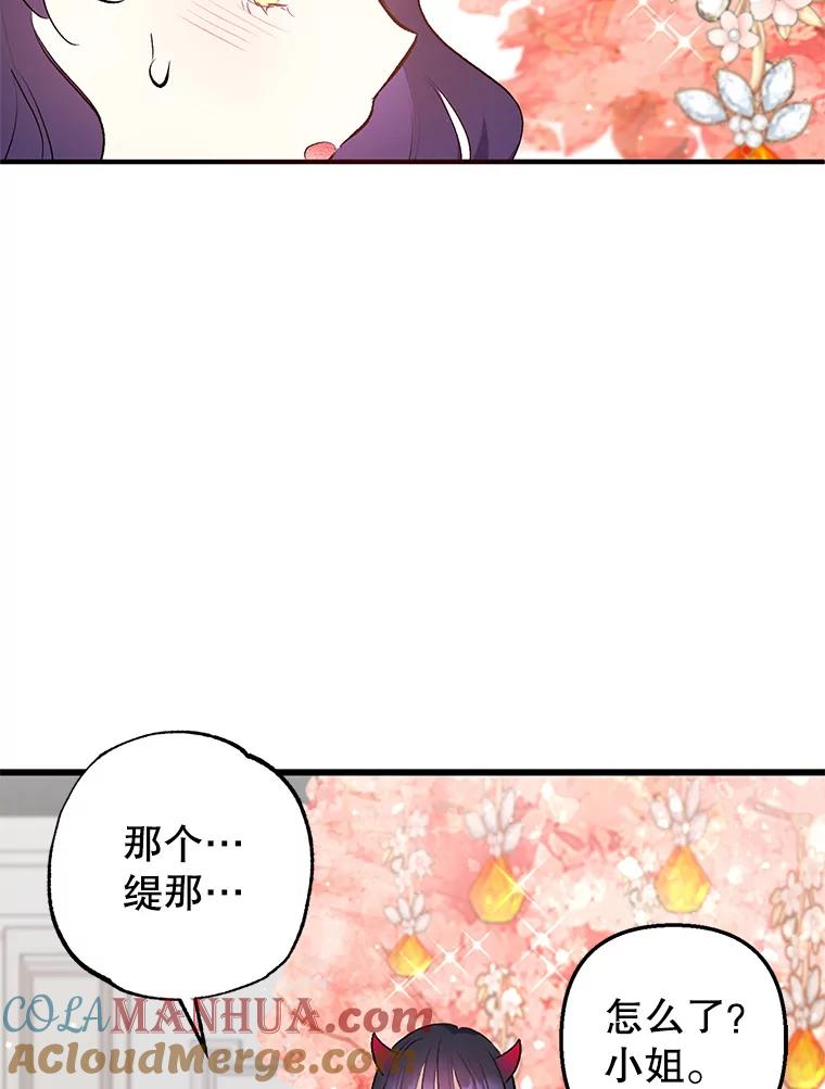 我在恶魔家的受宠生活 - 8.前因后果 - 第105张图