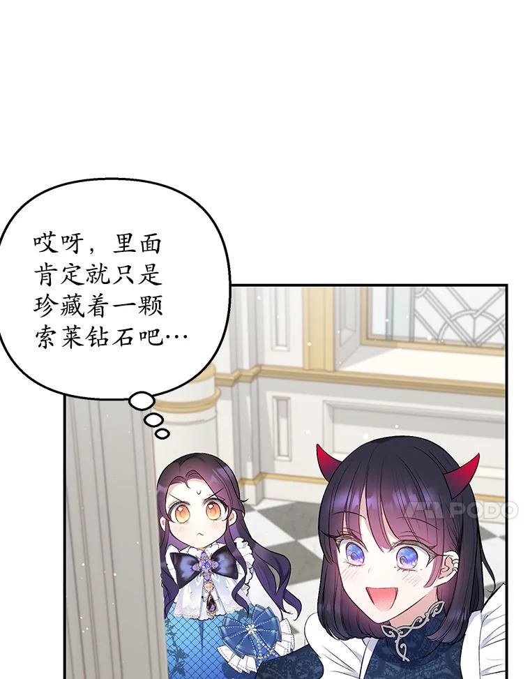 我在恶魔家的受宠生活 - 8.前因后果 - 第91张图