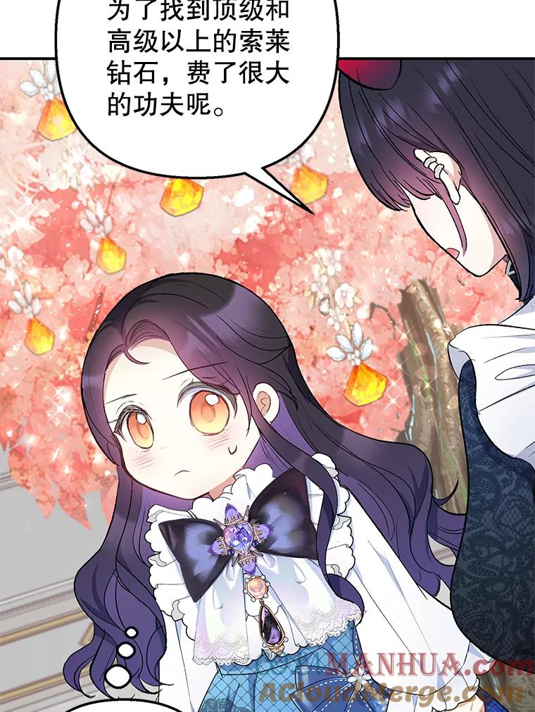 我在恶魔家的受宠生活 - 8.前因后果 - 第109张图