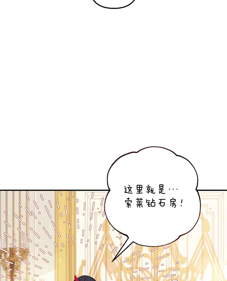 我在恶魔家的受宠生活 - 8.前因后果 - 第82张图