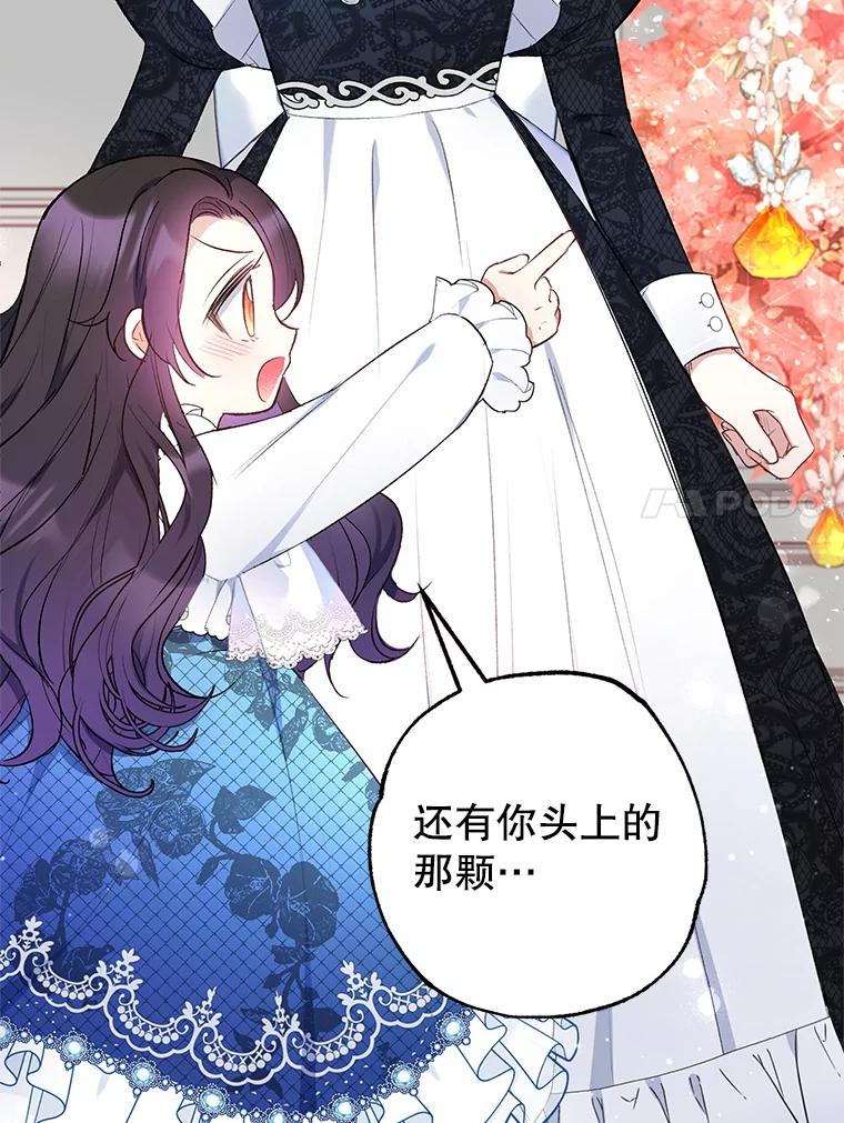 我在恶魔家的受宠生活 - 8.前因后果 - 第114张图