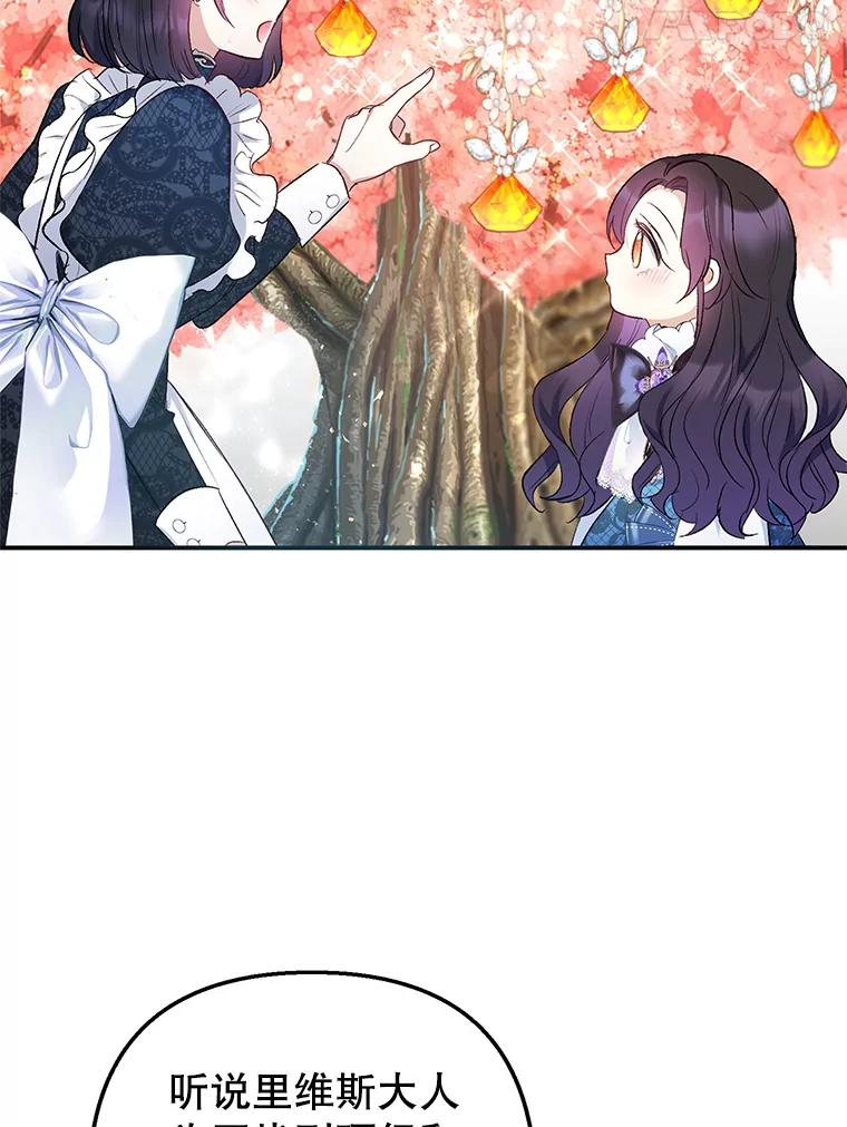 我在恶魔家的受宠生活 - 8.前因后果 - 第108张图