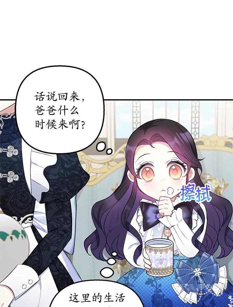 我在恶魔家的受宠生活 - 8.前因后果 - 第64张图