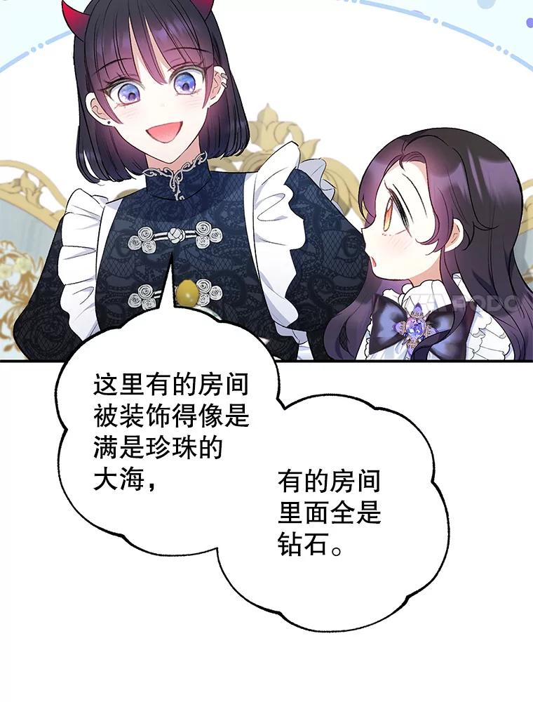 我在恶魔家的受宠生活 - 8.前因后果 - 第71张图