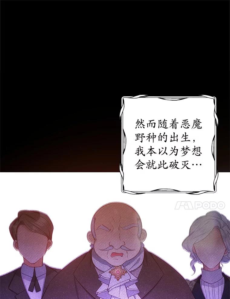 我在恶魔家的受宠生活 - 8.前因后果 - 第30张图