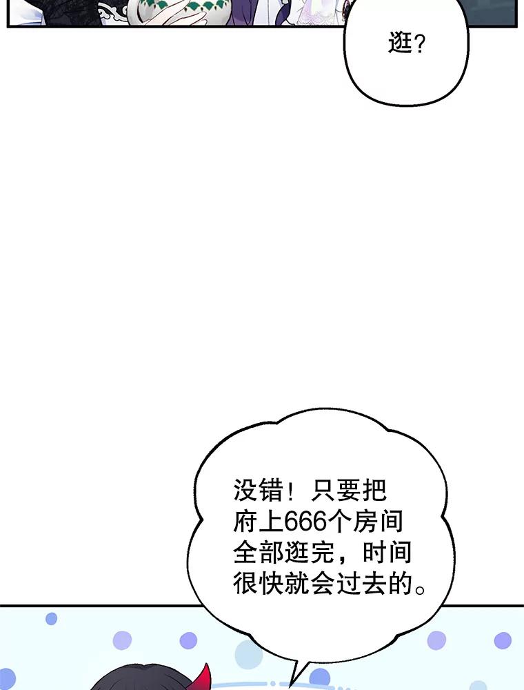 我在恶魔家的受宠生活 - 8.前因后果 - 第70张图