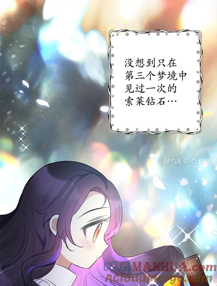 我在恶魔家的受宠生活 - 8.前因后果 - 第101张图