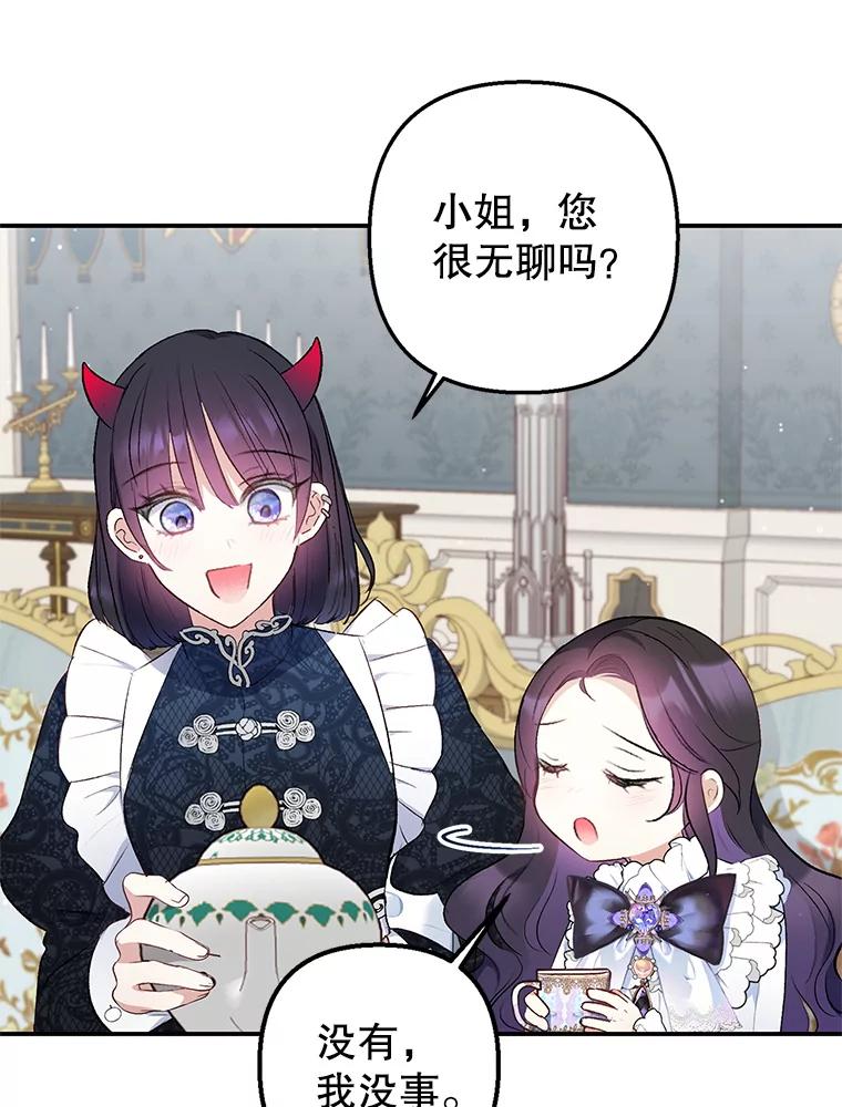 我在恶魔家的受宠生活 - 8.前因后果 - 第67张图