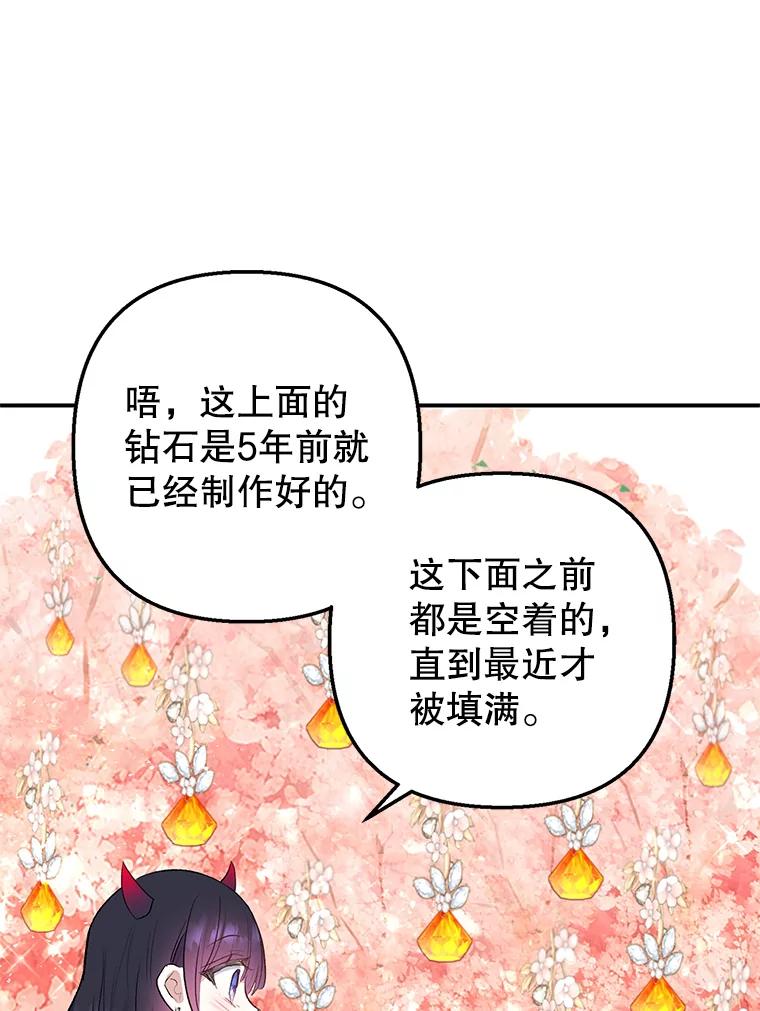 我在恶魔家的受宠生活 - 8.前因后果 - 第107张图