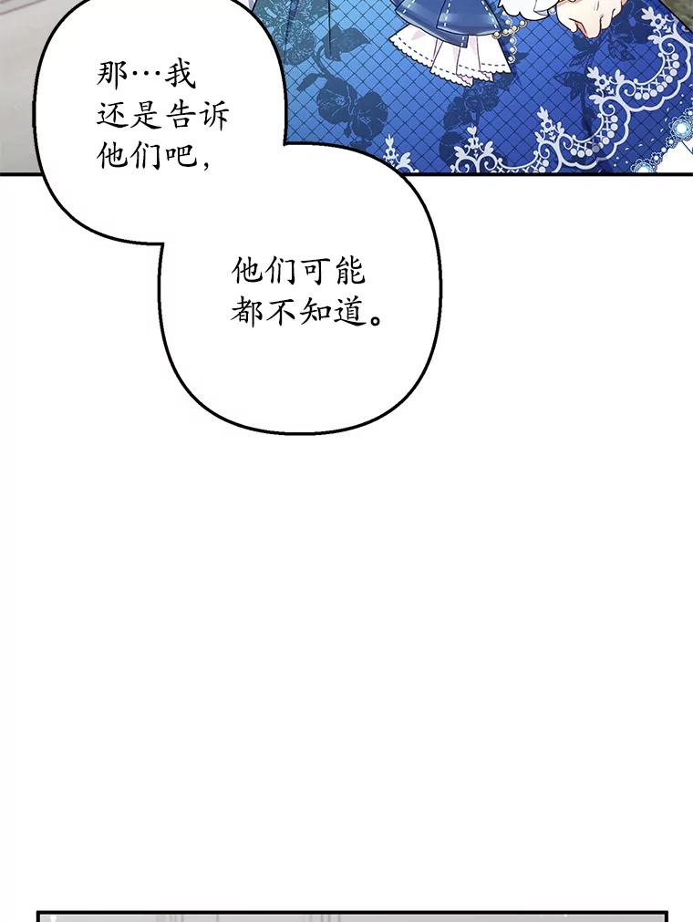 我在恶魔家的受宠生活 - 8.前因后果 - 第110张图