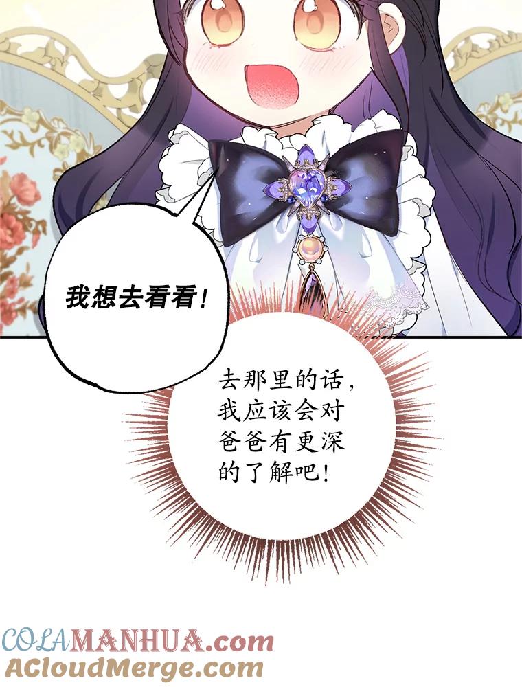 我在恶魔家的受宠生活 - 8.前因后果 - 第73张图