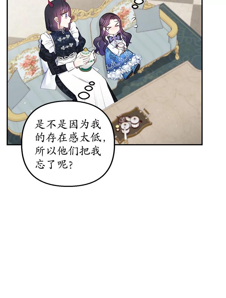 我在恶魔家的受宠生活 - 8.前因后果 - 第66张图