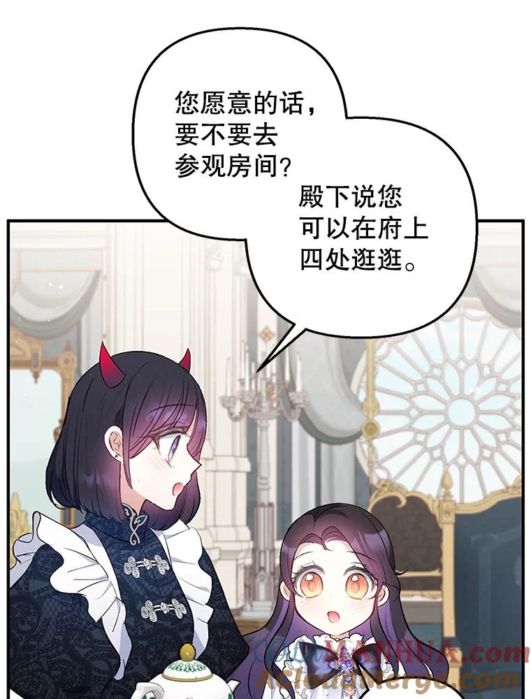 我在恶魔家的受宠生活 - 8.前因后果 - 第69张图