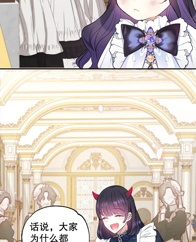 我在恶魔家的受宠生活 - 8.前因后果 - 第76张图