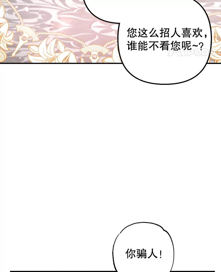 我在恶魔家的受宠生活 - 8.前因后果 - 第78张图