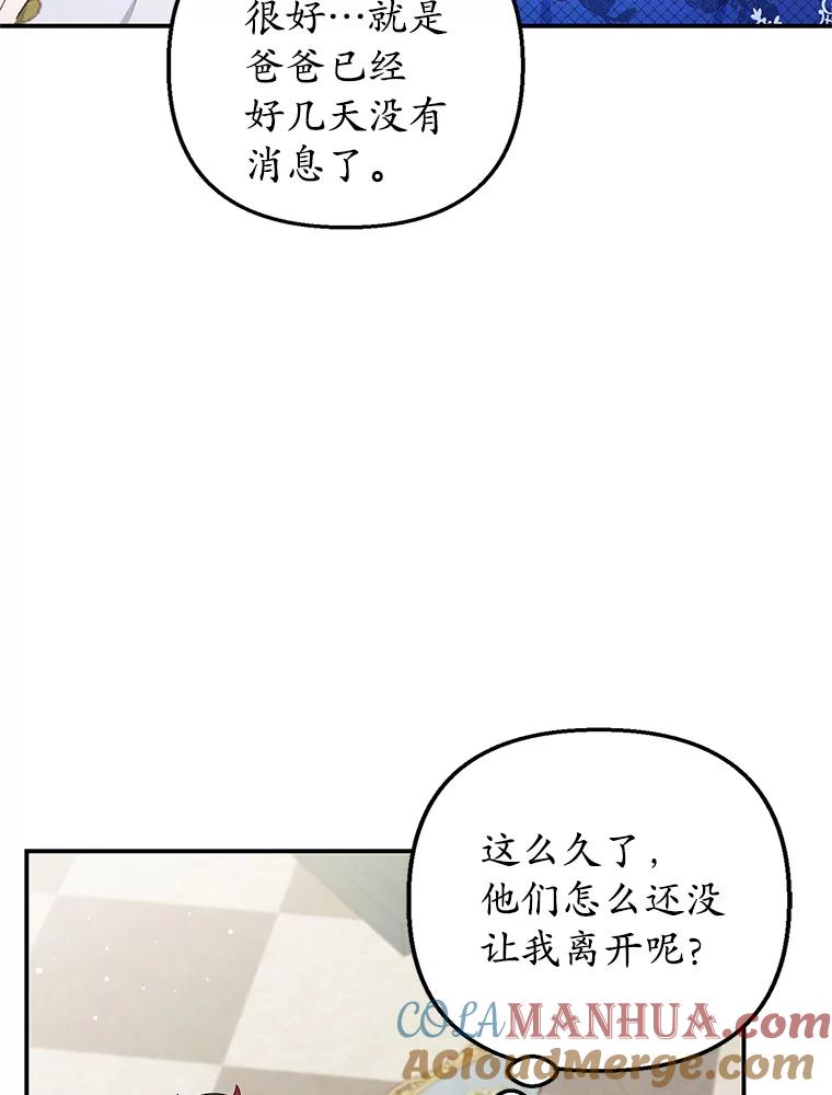 我在恶魔家的受宠生活 - 8.前因后果 - 第65张图