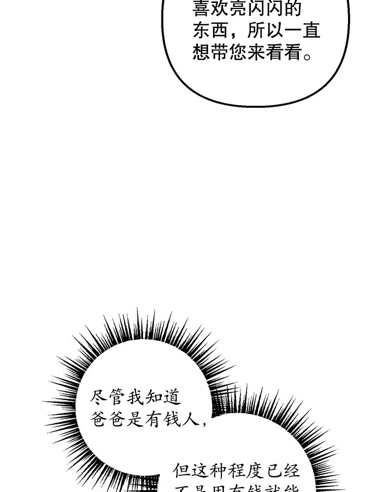 我在恶魔家的受宠生活 - 8.前因后果 - 第99张图