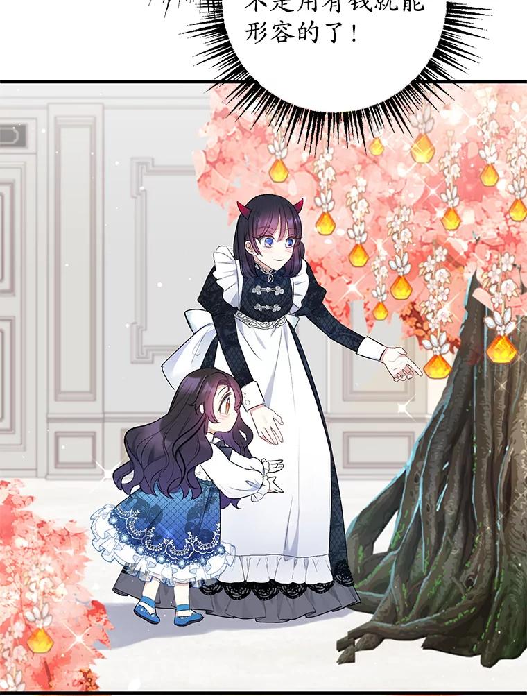 我在恶魔家的受宠生活 - 8.前因后果 - 第100张图