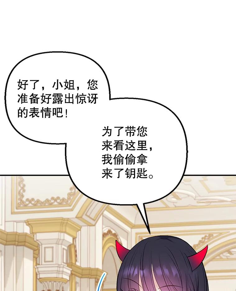 我在恶魔家的受宠生活 - 8.前因后果 - 第80张图