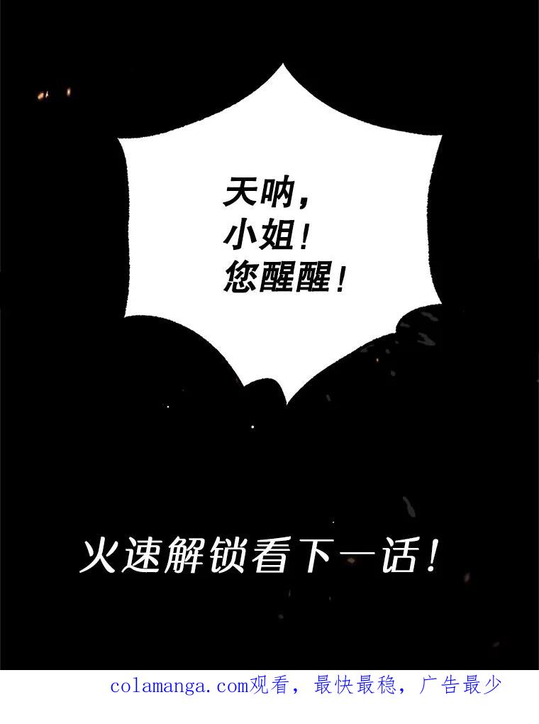 我在恶魔家的受宠生活 - 8.前因后果 - 第120张图