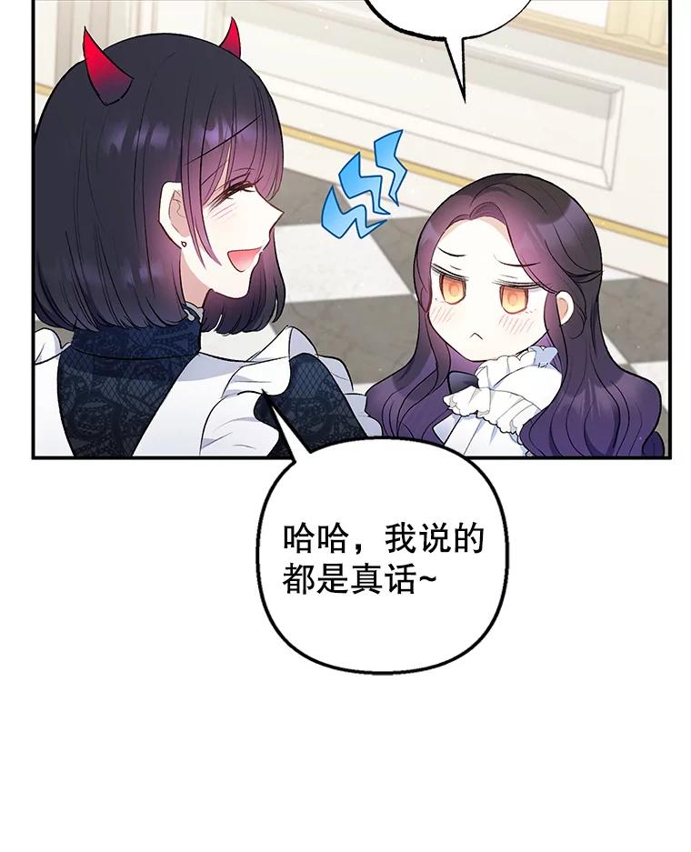 我在恶魔家的受宠生活 - 8.前因后果 - 第79张图