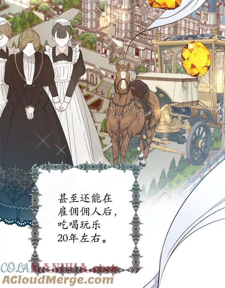 我在恶魔家的受宠生活 - 8.前因后果 - 第89张图