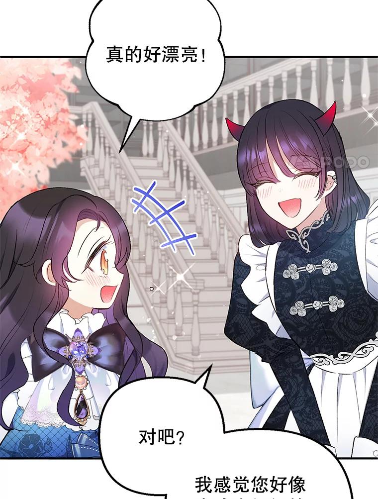 我在恶魔家的受宠生活 - 8.前因后果 - 第98张图