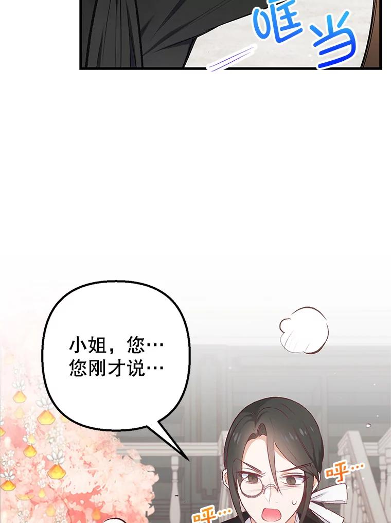 我在恶魔家的受宠生活 - 9.赝品钻石 - 第16张图