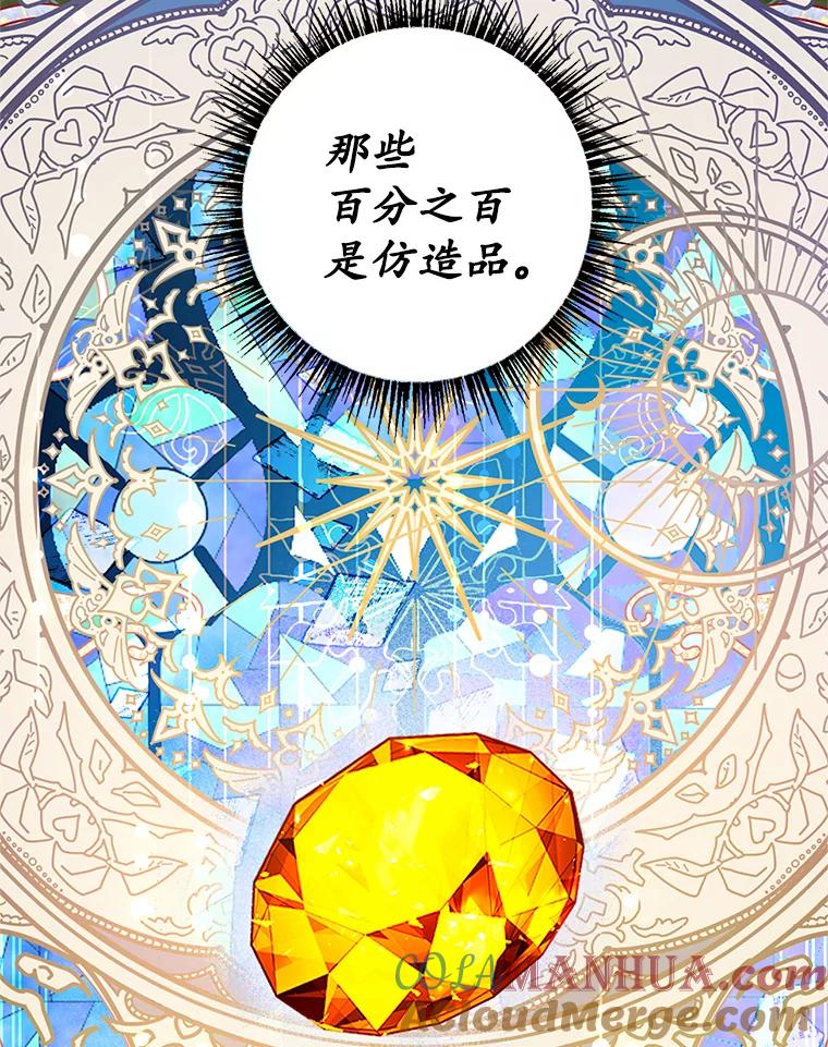 我在恶魔家的受宠生活 - 9.赝品钻石 - 第5张图