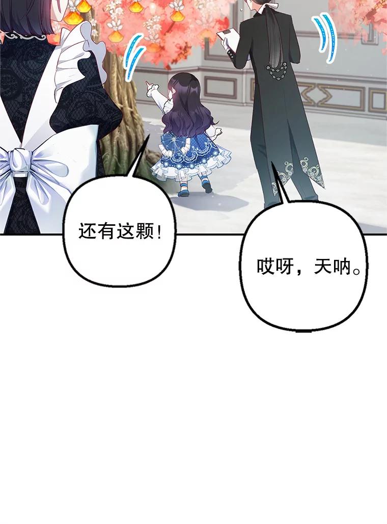 我在恶魔家的受宠生活 - 9.赝品钻石 - 第27张图