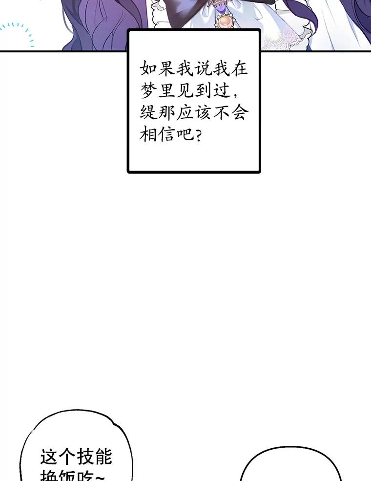 我在恶魔家的受宠生活 - 9.赝品钻石 - 第32张图