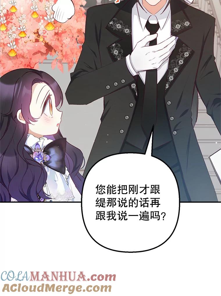 我在恶魔家的受宠生活 - 9.赝品钻石 - 第17张图