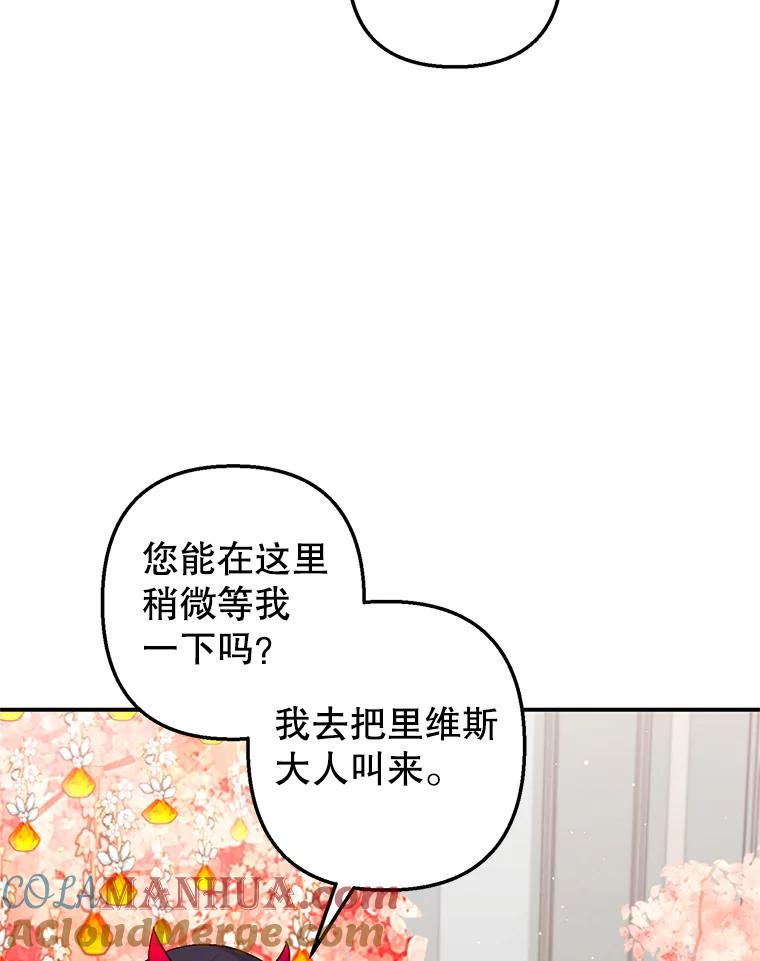 我在恶魔家的受宠生活 - 9.赝品钻石 - 第9张图