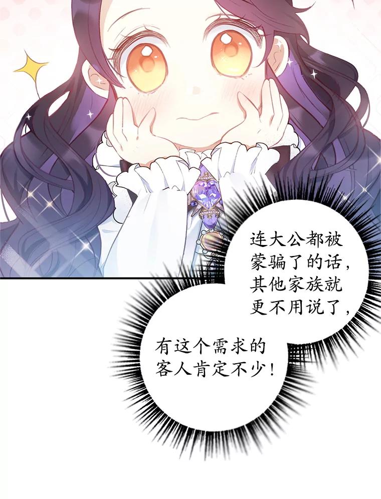 我在恶魔家的受宠生活 - 9.赝品钻石 - 第52张图