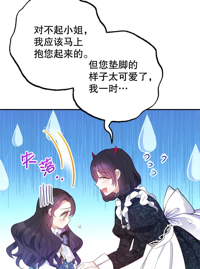 我在恶魔家的受宠生活 - 9.赝品钻石 - 第71张图